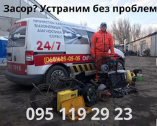 Чистка канализации